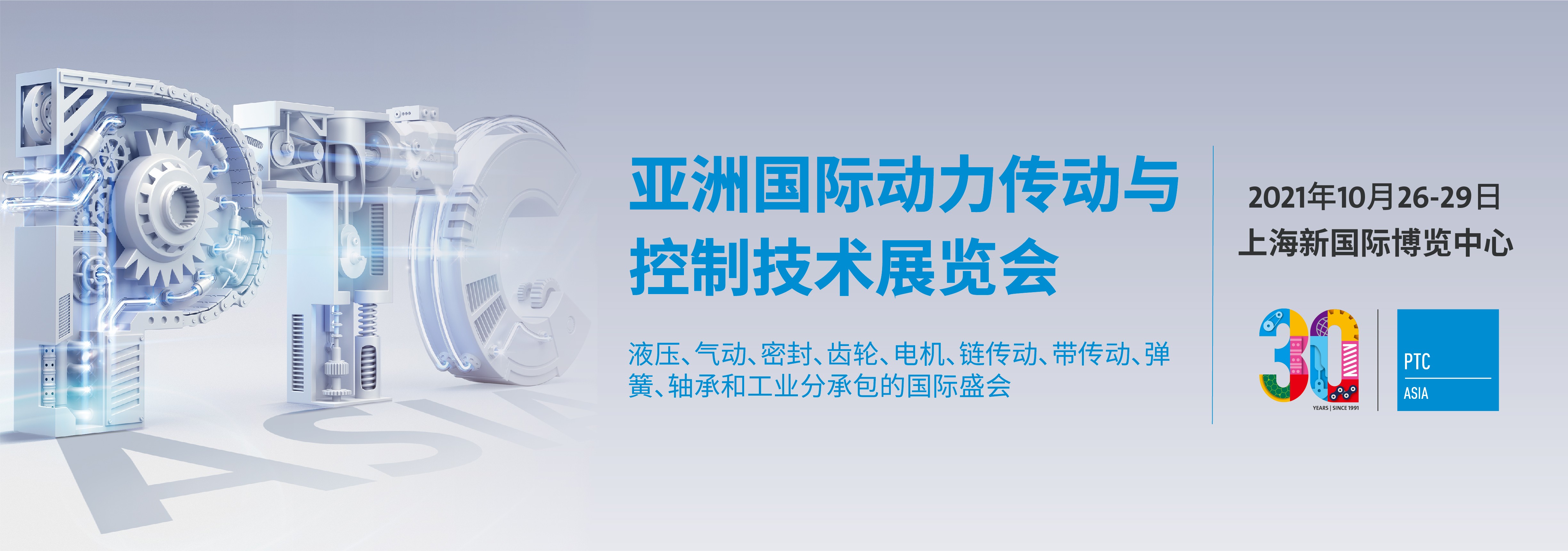 21ptc-30周年会banner -2350-825-cn _画板 1.jpg